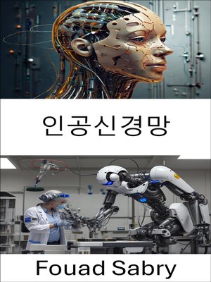cover image of 인공신경망